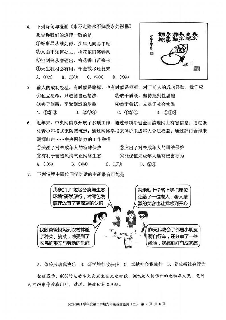 2023年天津南开区中考二模道法试卷【含答案PDF版】02