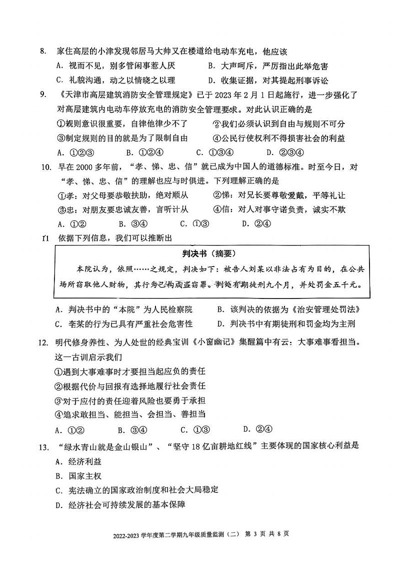 2023年天津南开区中考二模道法试卷【含答案PDF版】03