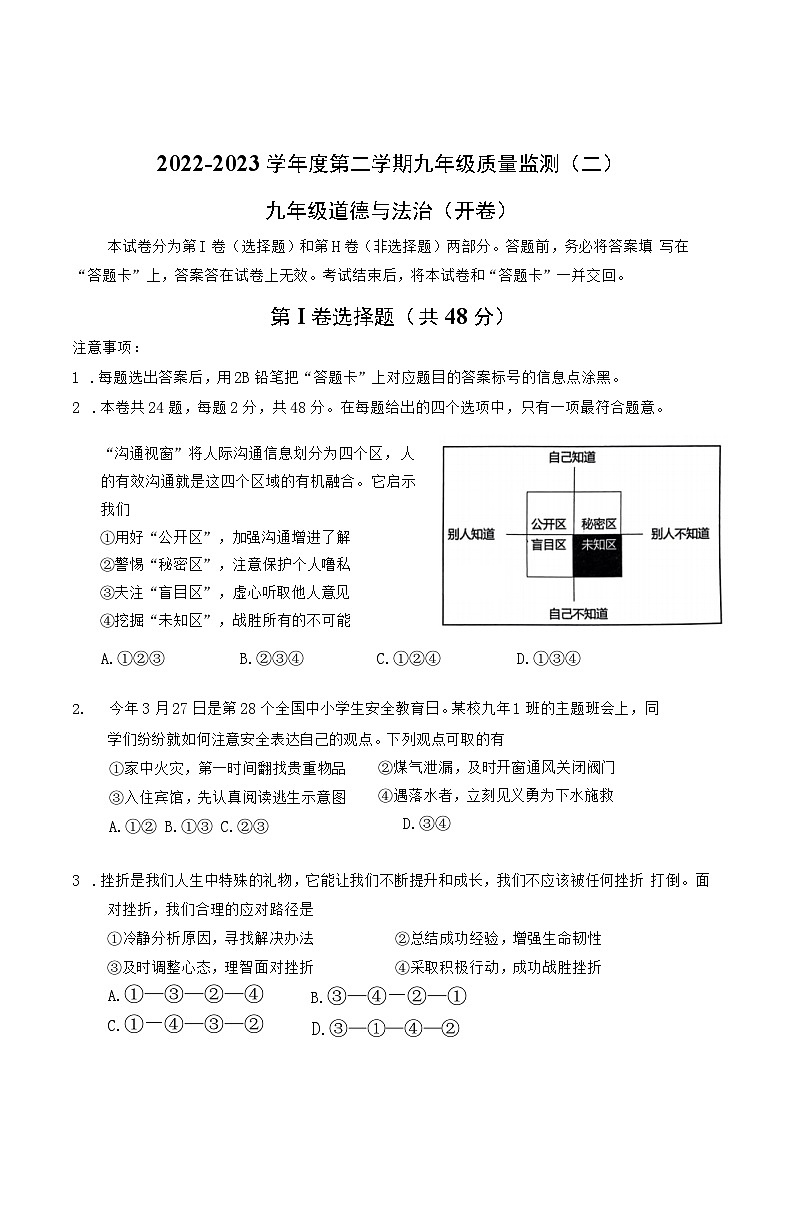 2023天津南开区中考二模道德与法治试卷【含答案可编辑】01