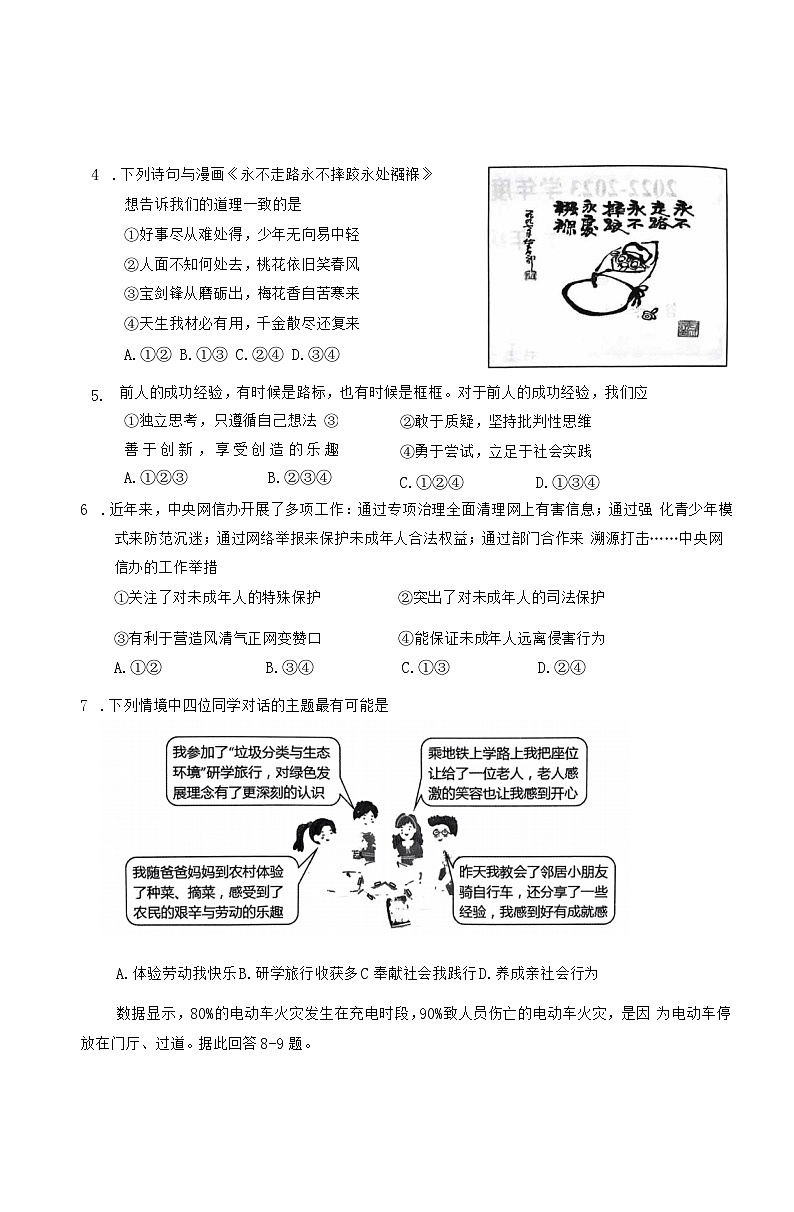 2023天津南开区中考二模道德与法治试卷【含答案可编辑】02