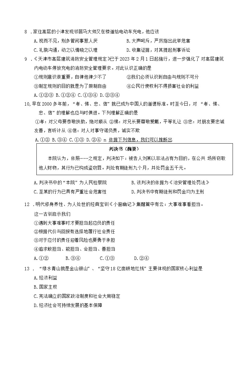 2023天津南开区中考二模道德与法治试卷【含答案可编辑】03