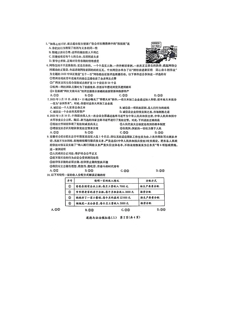 2023 年广西初中学业水平考试(新中考)模拟卷(二)道德与法治02
