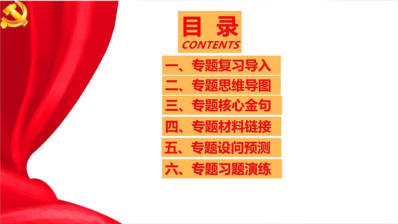 2023年中考道德与法治第二轮复习专题七：坚定文化自信 建设文化强国 课件第2页