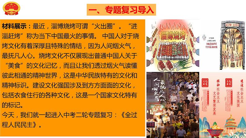 2023年中考道德与法治第二轮复习专题七：坚定文化自信 建设文化强国 课件第3页