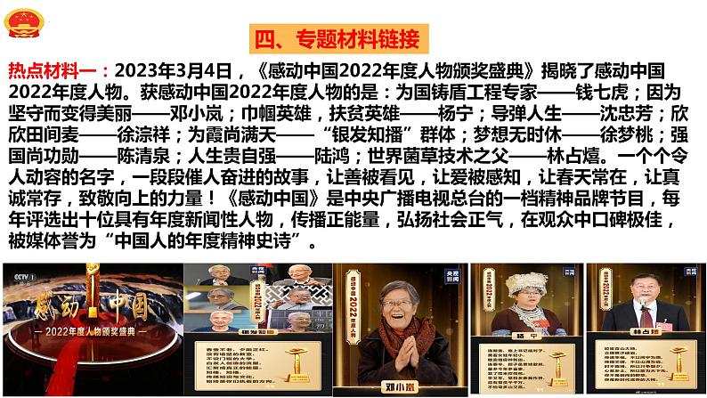 2023年中考道德与法治第二轮复习专题七：坚定文化自信 建设文化强国 课件第8页