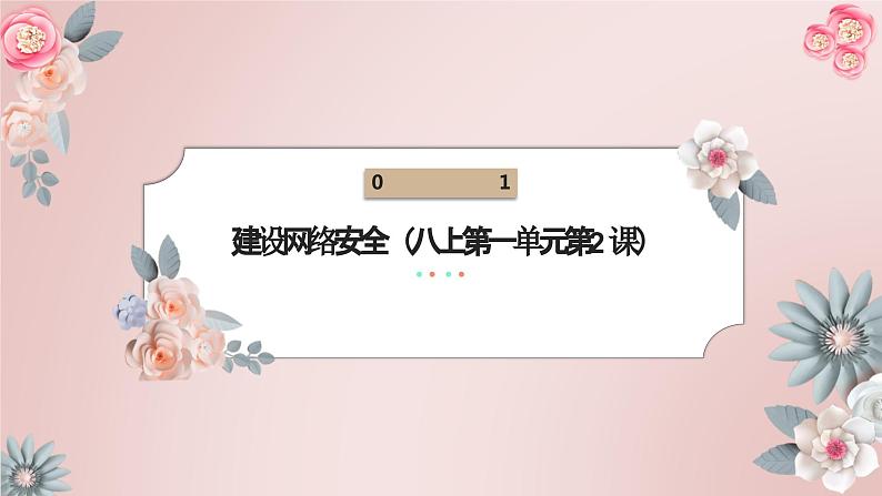 2023年中考道德与法治二轮专题复习：社会建设 课件03