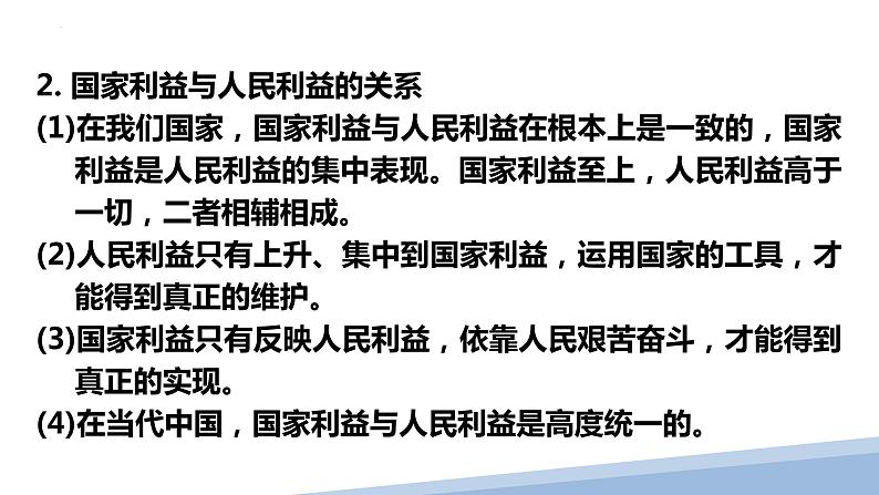 九年级上册第四单元  和谐与梦想 课件  2023年中考道德与法治一轮复习06