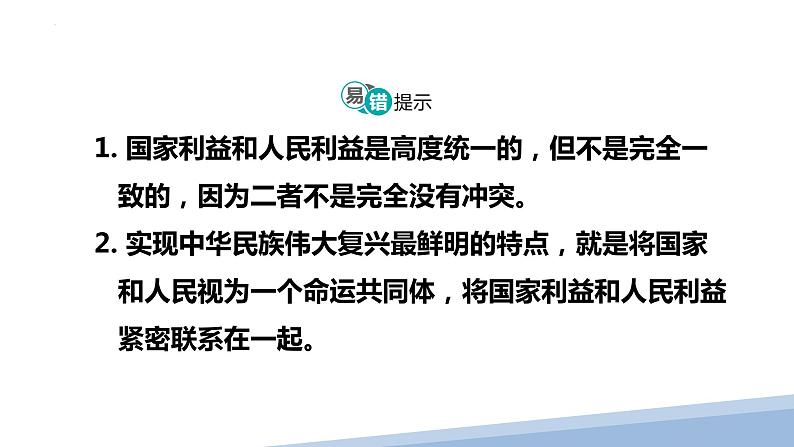 九年级上册第四单元  和谐与梦想 课件  2023年中考道德与法治一轮复习07