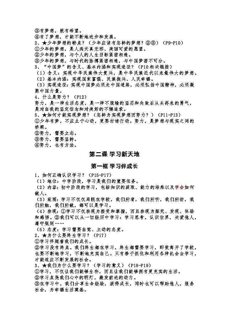 2022---2023学年度七年级上册道德与法治全册知识点（2022年秋最新版）第2页