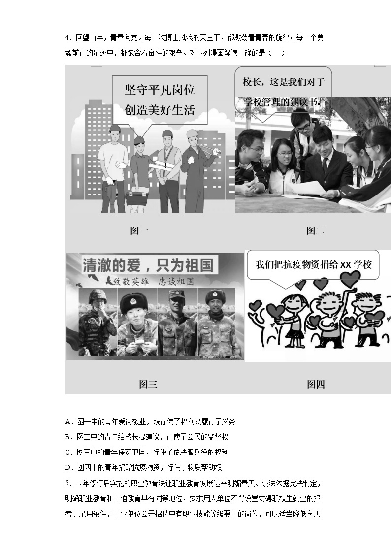 2022年重庆市_中考道德与法治真题（A卷） 含答案和解析02