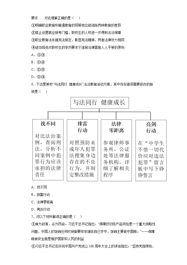 2022年重庆市_中考道德与法治真题（A卷） 含答案和解析03