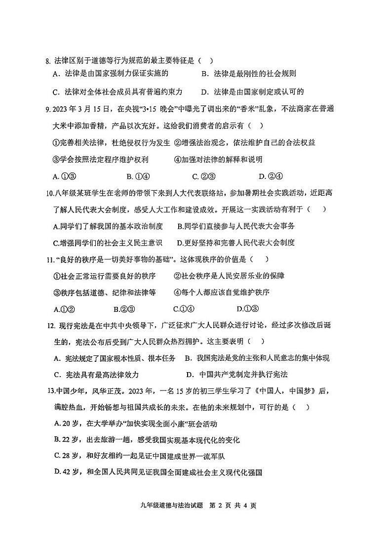 2023年九年级联盟考试模拟(二)道德与法制试题第2页