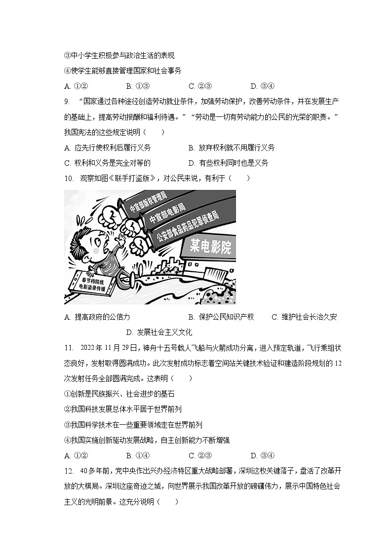 2023年广东省深圳市坪山区中考道德与法治二模试卷（含解析）03
