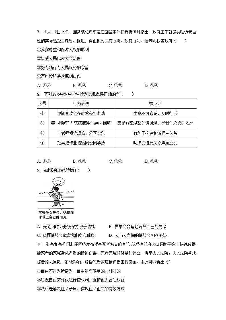 2023年山东省济南市市中区中考道德与法治二模试卷（含解析）02