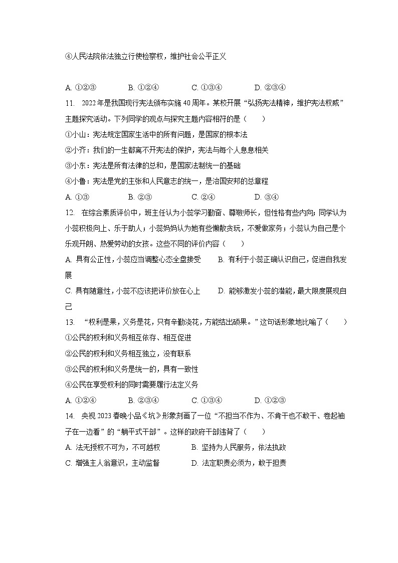 2023年山东省济南市市中区中考道德与法治二模试卷（含解析）03