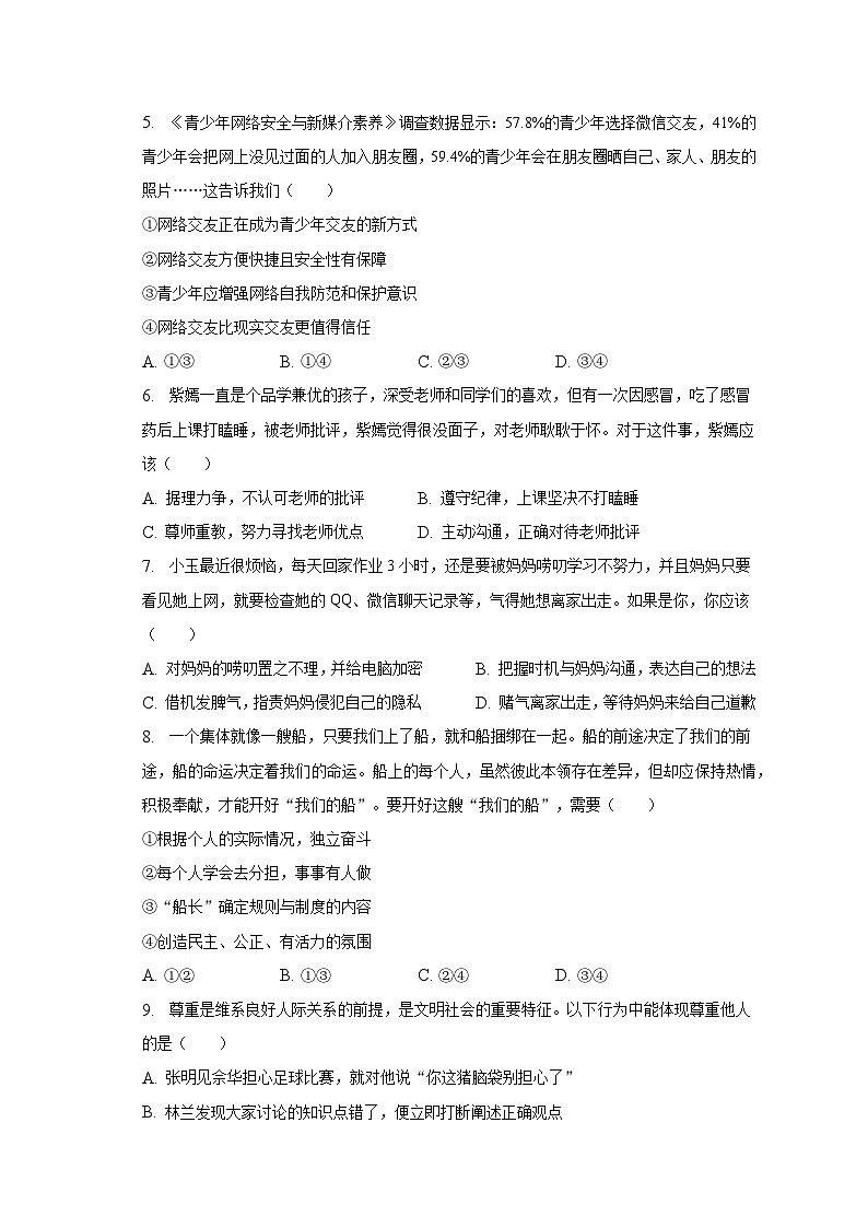 2023年四川省成都市新都区中考道德与法治二模试卷（含解析）第2页