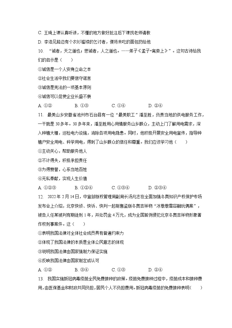 2023年四川省成都市新都区中考道德与法治二模试卷（含解析）第3页