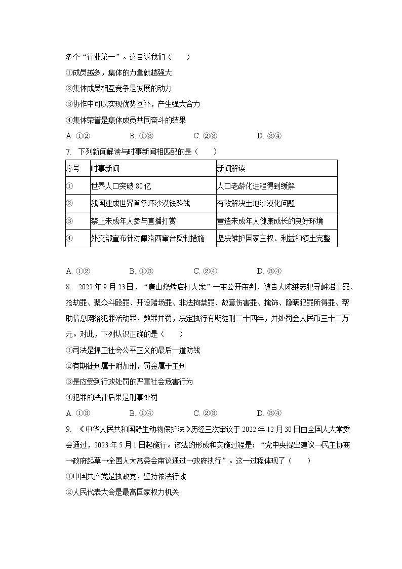 2022-2023学年江西省抚州市东乡区九年级（下）期中道德与法治试卷（含解析）02