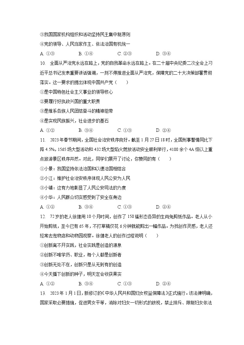 2022-2023学年江西省抚州市东乡区九年级（下）期中道德与法治试卷（含解析）03