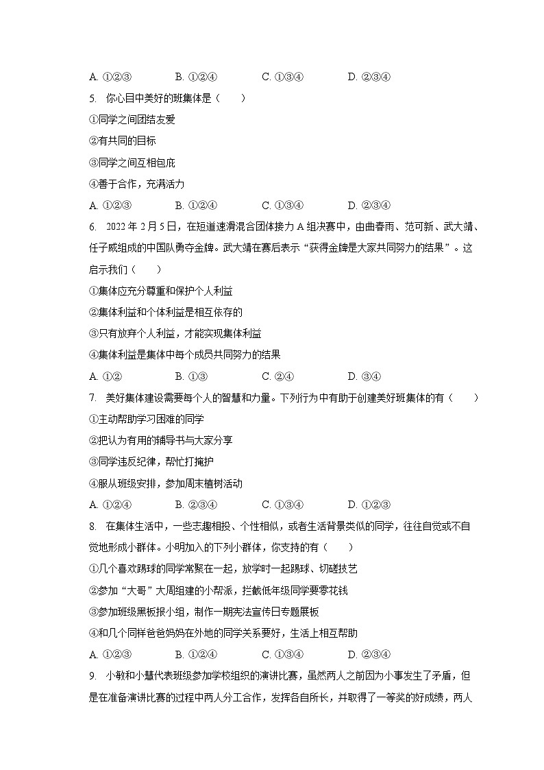 2022-2023学年山东省济南市莱芜区陈毅中学片区联盟七年级（下）期中道德与法治试卷（含解析）02