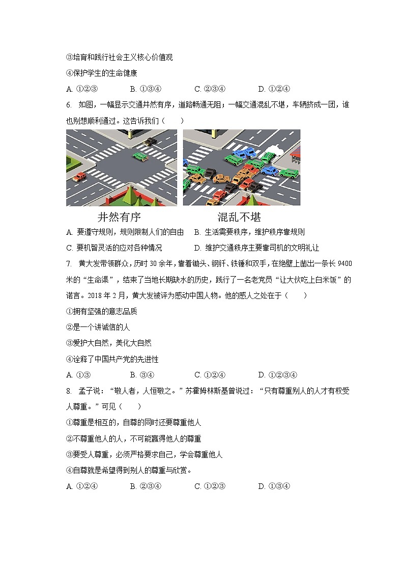 2022-2023学年安徽省芜湖市南陵县多校八年级（上）期末道德与法治试卷（含解析）第2页