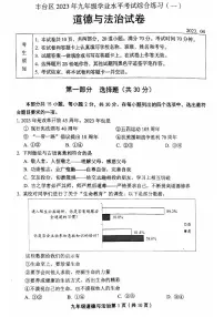 北京丰台区2023届九年级中考一模道德与法治试卷+答案