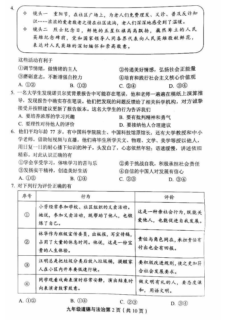 北京丰台区2023届九年级中考一模道德与法治试卷+答案02