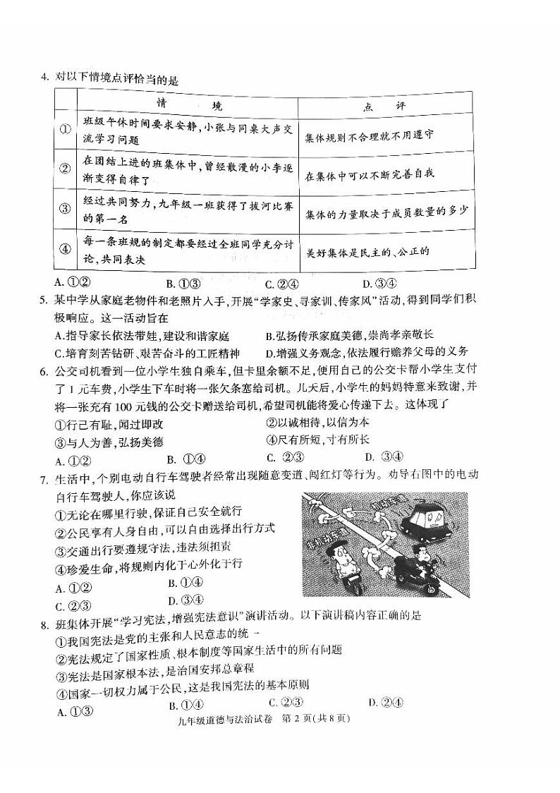 北京市朝阳区2023届九年级中考一模道德与法治试卷+答案02