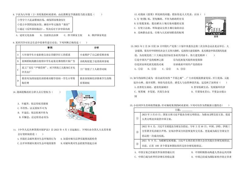 广东深圳南山区南实集团2023届九年级中考二模道德与法治试卷+答案02