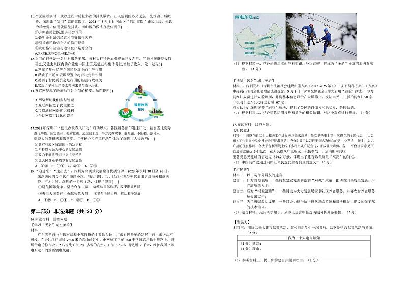 广东深圳南山区南二外2023届九年级4月联考道德与法治试卷+答案02