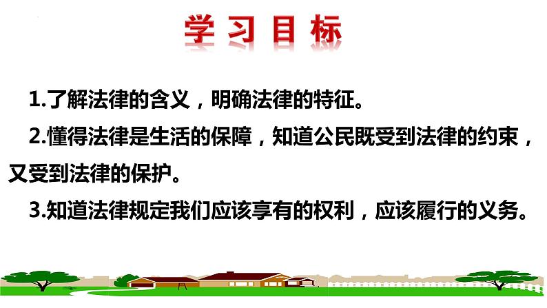 9.2  法律保障生活课件第3页