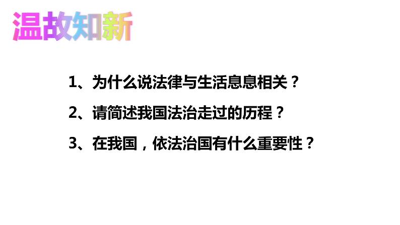 9.2  法律保障生活课件第4页