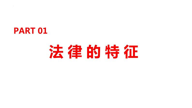 9.2  法律保障生活课件第5页