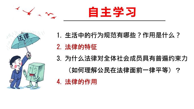 9.2  法律保障生活课件第4页