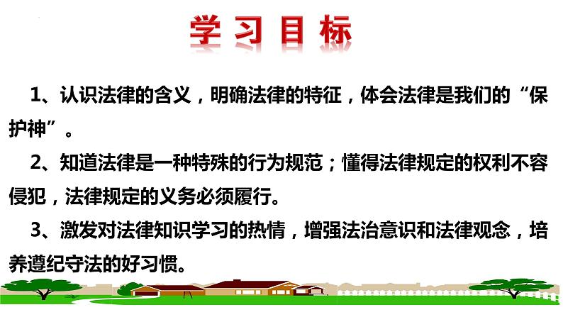 9.2  法律保障生活（课件）02