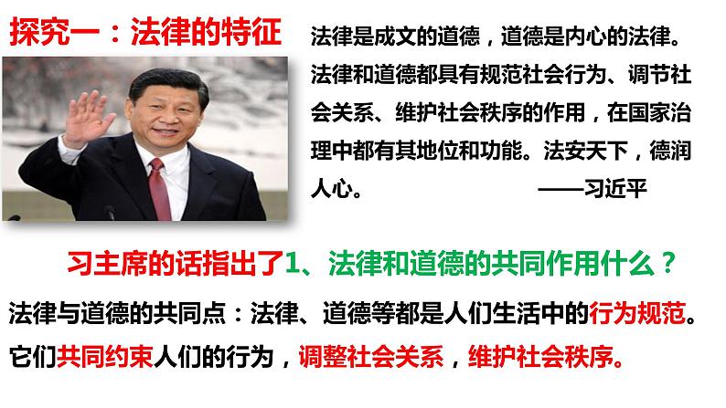 9.2  法律保障生活（课件）07