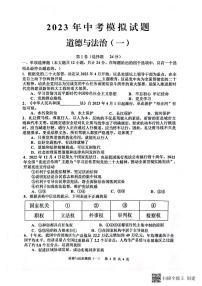 2023年江苏省淮安市洪泽区黄集九年制学校中考道德与法治一模试题