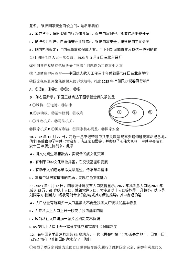 2023年广东省清远市英德市中考二模道德与法治试题第2页
