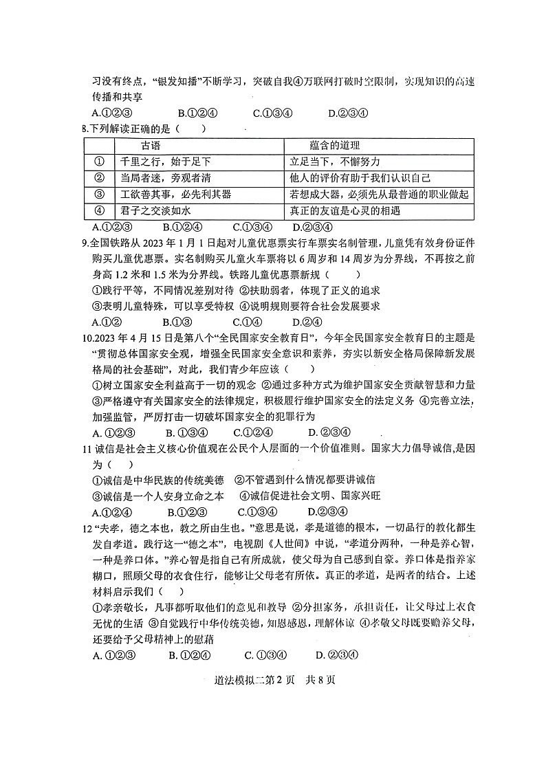 2023年山东省菏泽市巨野县中考二模道德与法治试题第2页