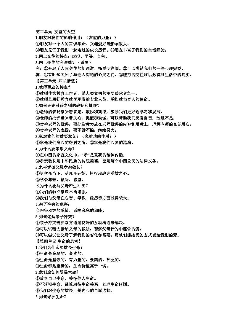 2023年级九年级道德与法治中考全六册知识汇总复习提纲第2页