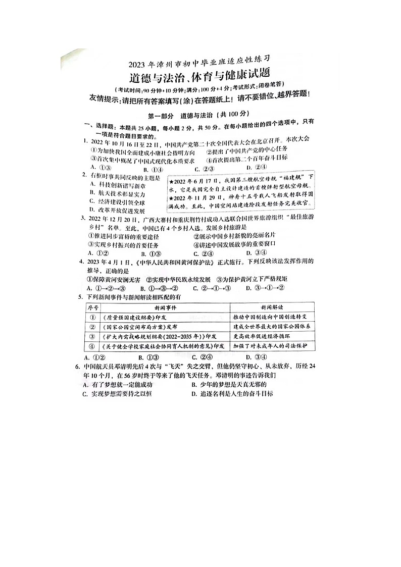 2023年福建省漳州市中考二模道德与法治试题01