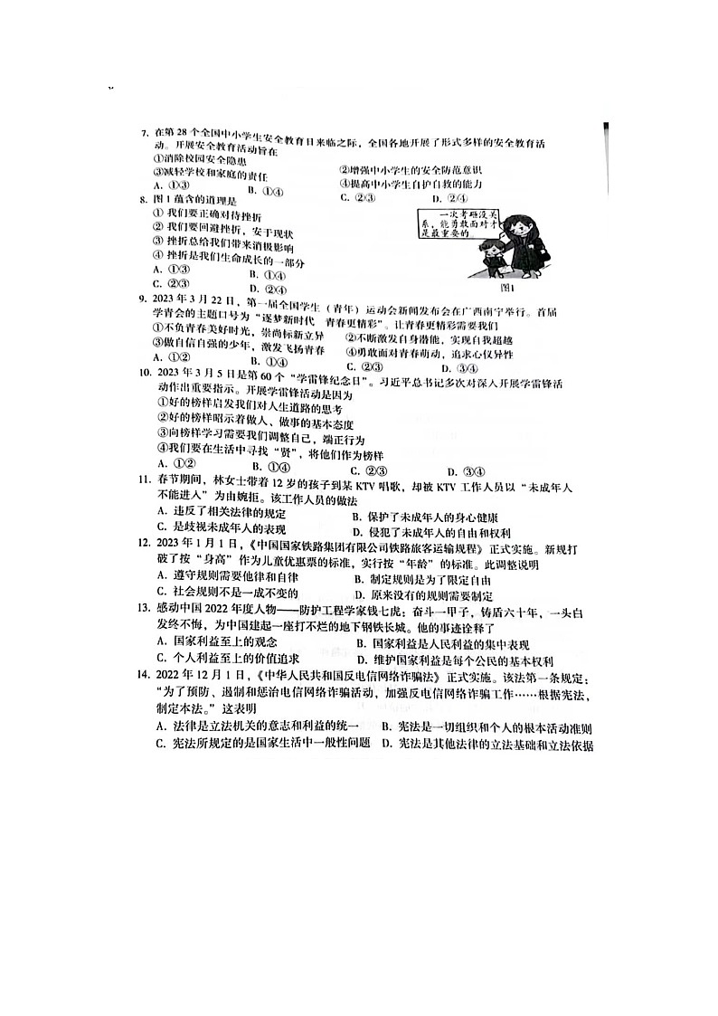 2023年福建省漳州市中考二模道德与法治试题02