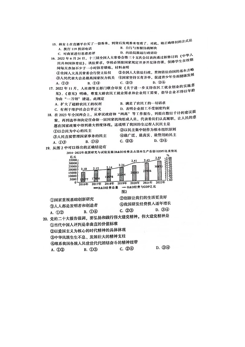 2023年福建省漳州市中考二模道德与法治试题03