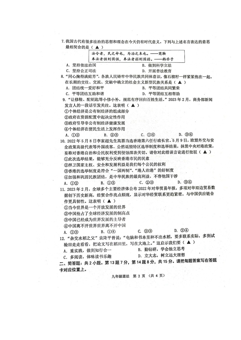 江苏省宿迁市三校联考2022-2023学年九年级下学期5月月考道德与法治试题02