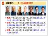 2023年部编版八年级道德与法治下册6.2 中华人民共和国主席 课件（含视频）+教案+导学案+同步练习含解析卷+素材）