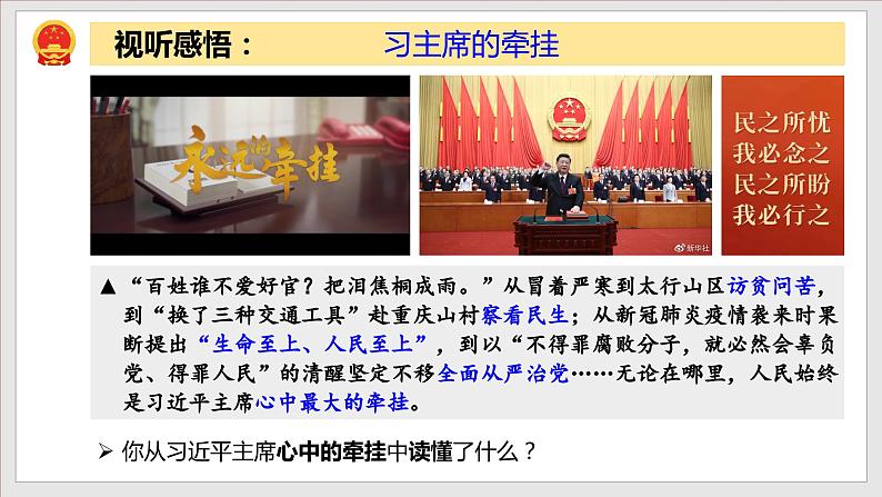 6.2 中华人民共和国主席（教学课件） 八年级道德与法治下册（部编版）第7页