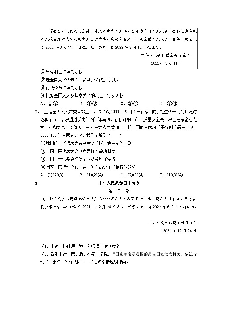 八下道德与法治 中华人民共和国主席  分层作业含解析卷第2页