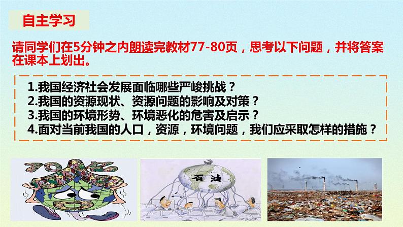 6.1正视发展挑战课件PPT02