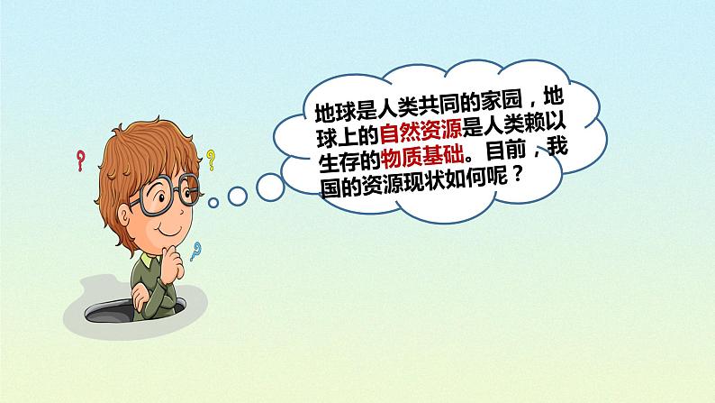 6.1正视发展挑战课件PPT04