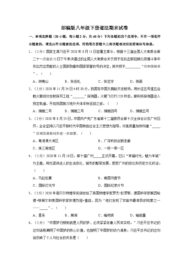 部编版八年级下册道法期末试卷 (2)第1页